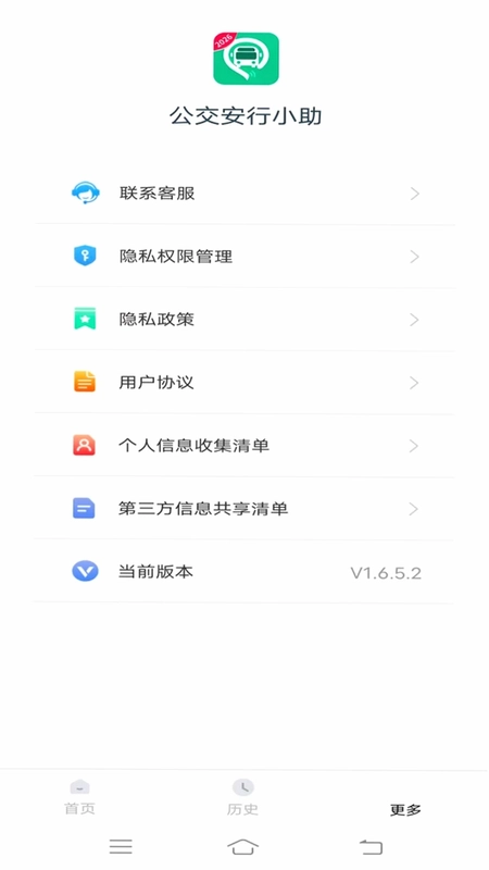 公交安行小助预览图