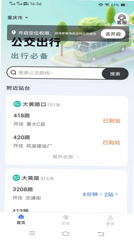公交安行小助预览图
