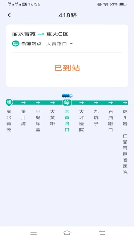 公交安行小助预览图