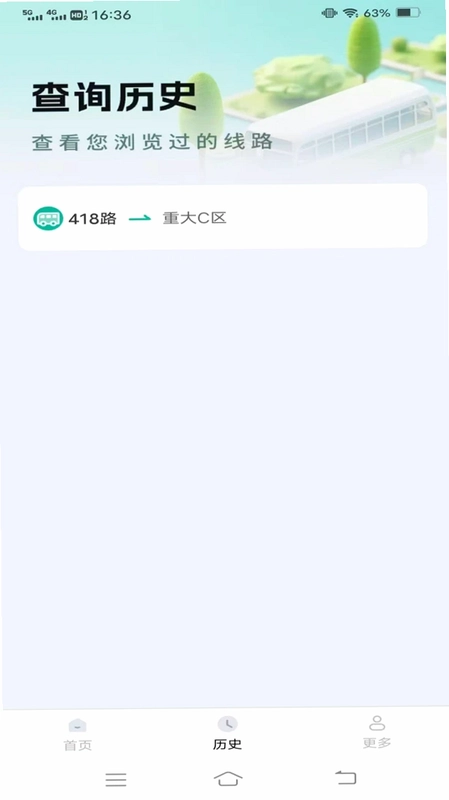 公交安行小助预览图
