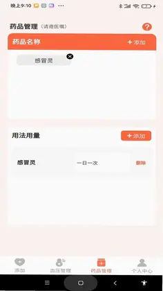 血压健康管理预览图