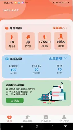 血压健康管理预览图