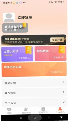 血压健康管理预览图