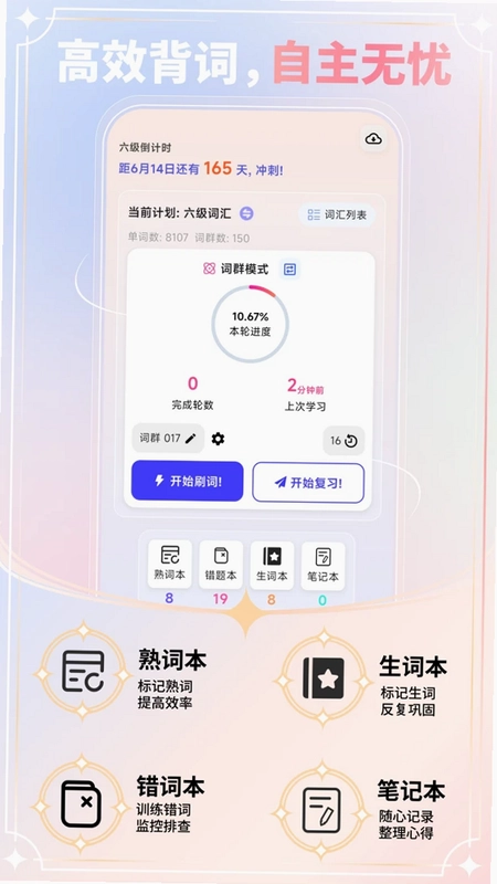 单词奇迹预览图