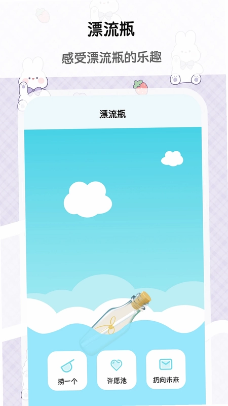 树洞Moo漂流瓶预览图