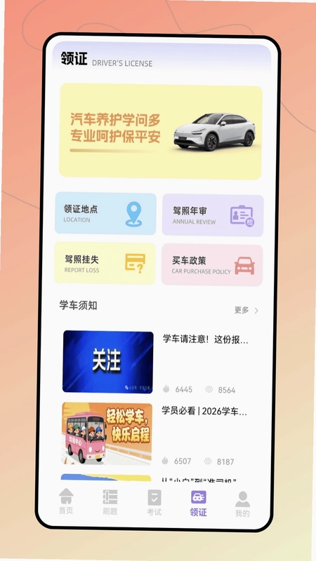 驾考极速通预览图