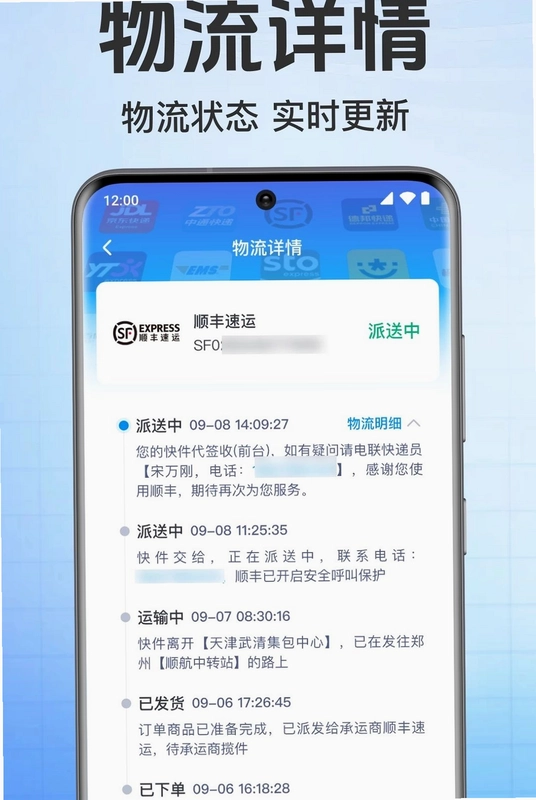 快递包裹物流速查预览图
