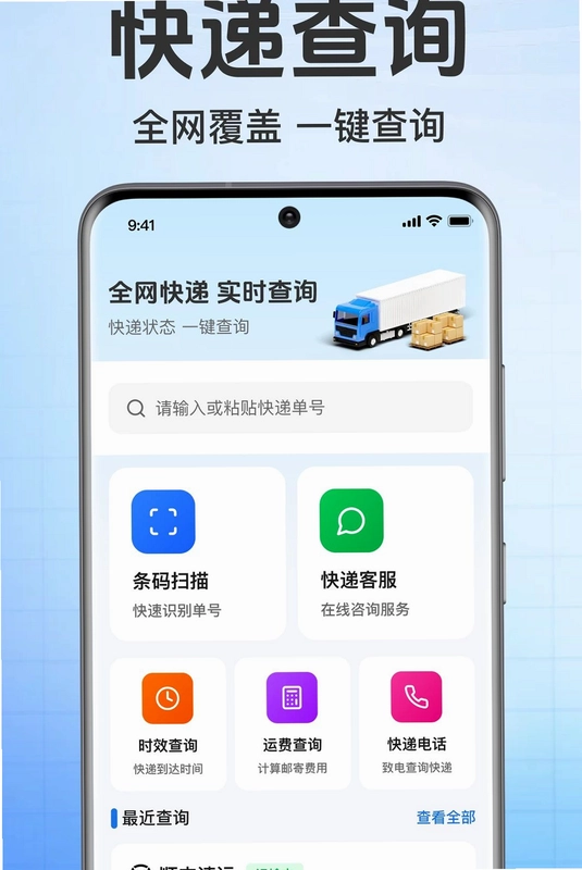 快递包裹物流速查预览图