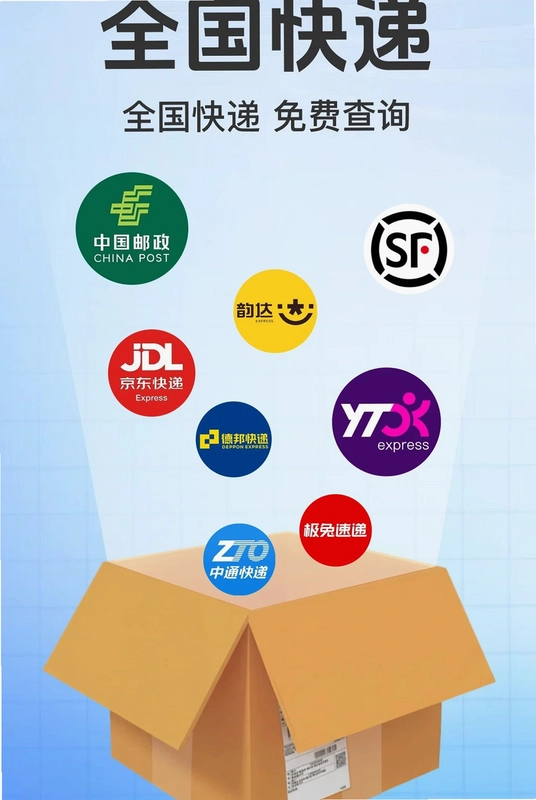 快递包裹物流速查预览图
