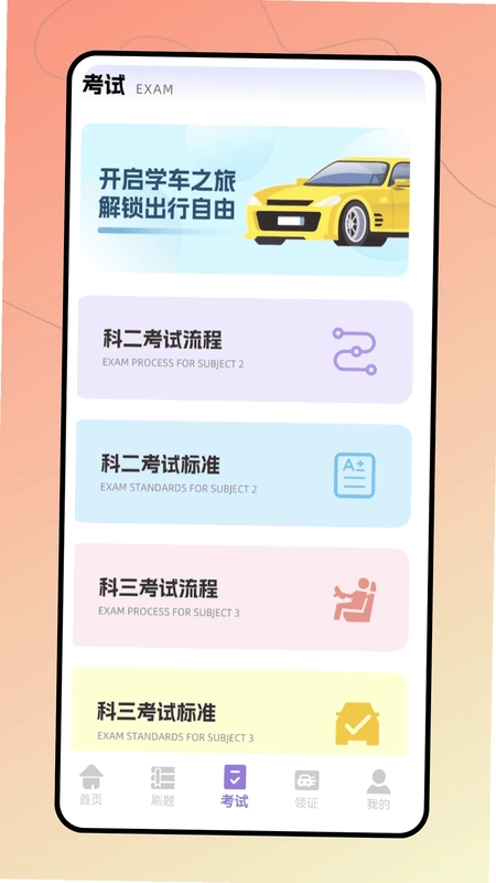 驾考极速通预览图