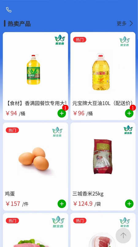 聚商联采预览图