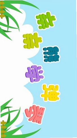亲亲熊学弹琴预览图