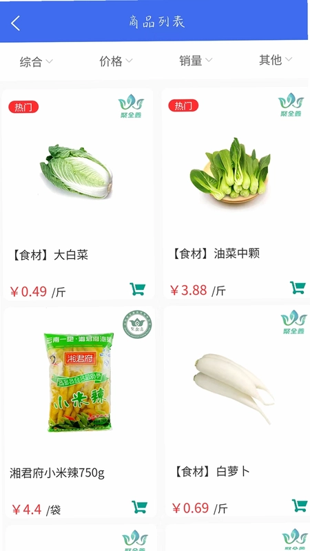 聚商联采预览图