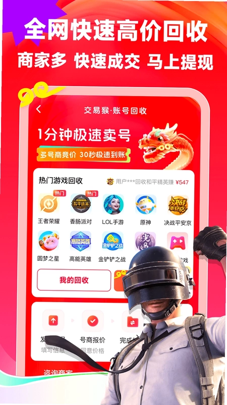 交易猴预览图