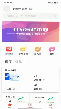 信鸽云预览图
