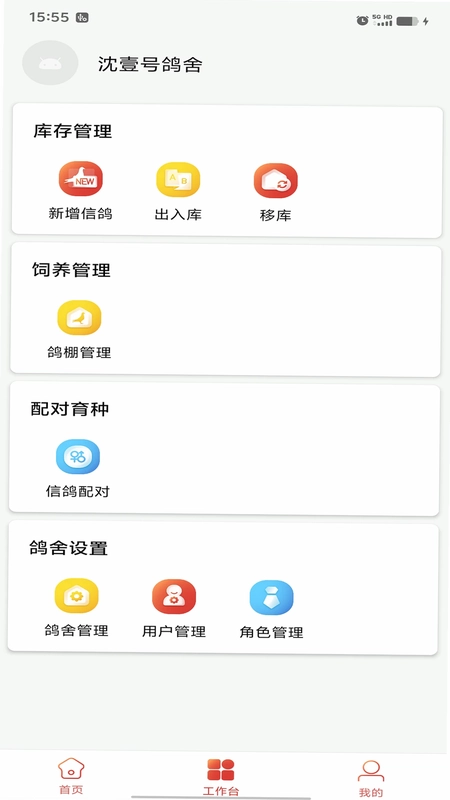 信鸽云预览图