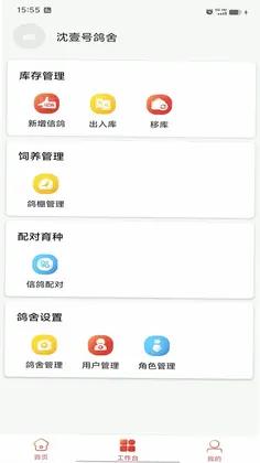 信鸽云预览图