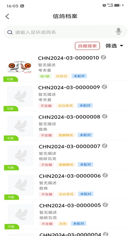 信鸽云预览图