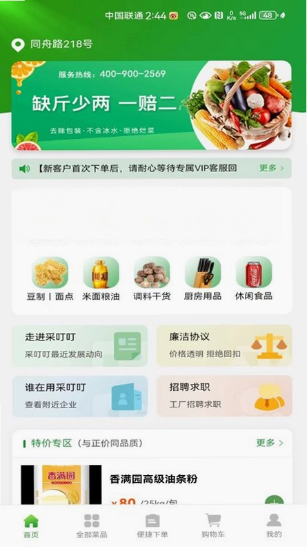采叮叮预览图