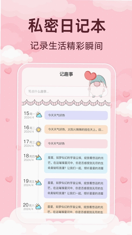青柚大姨妈记录预览图