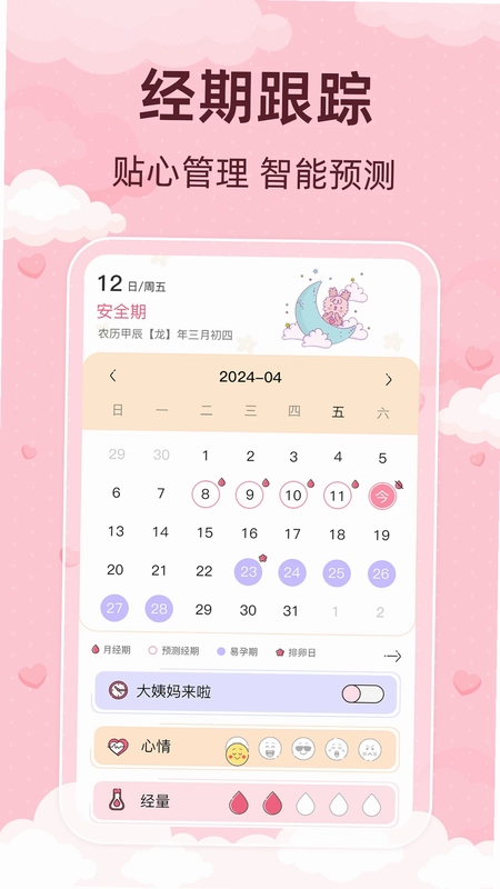 青柚大姨妈记录预览图