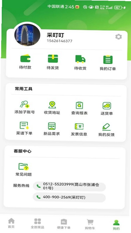 采叮叮预览图