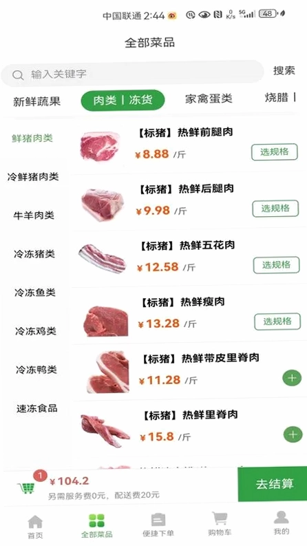 采叮叮预览图