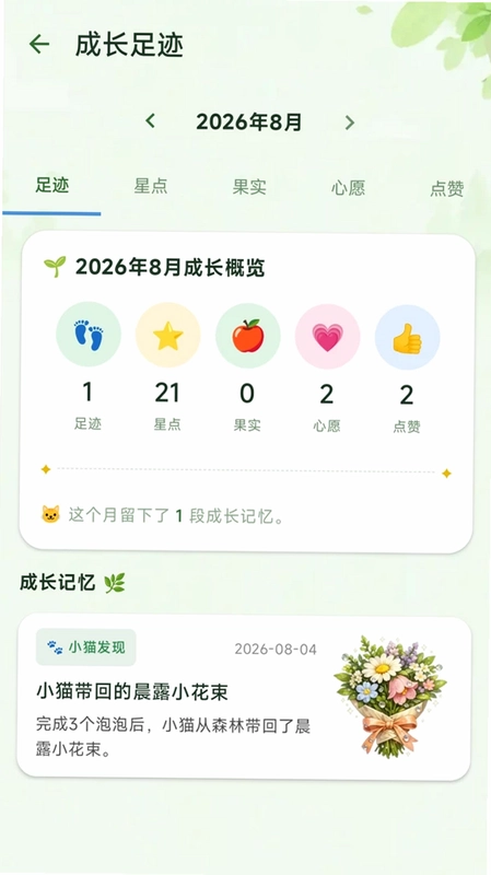 星林亲子习惯打卡软件最新版预览图