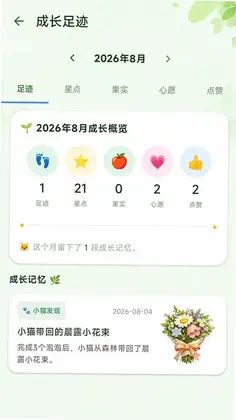 星林亲子习惯打卡软件最新版预览图