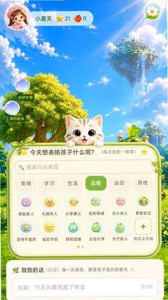 星林亲子习惯打卡软件最新版预览图