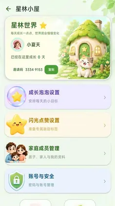 星林亲子习惯打卡软件最新版预览图
