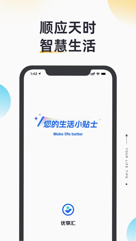 优享汇预览图