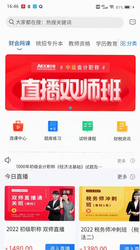 爱尔信预览图