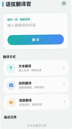 语弦翻译官预览图