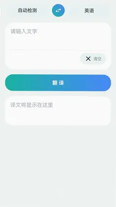 语弦翻译官预览图
