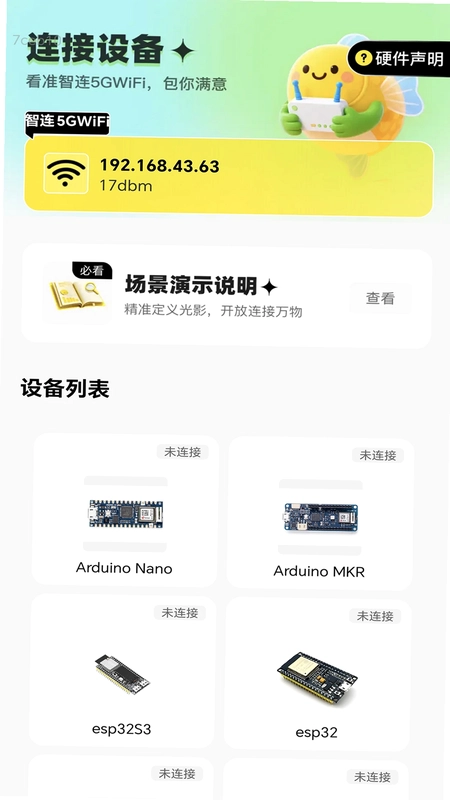 智连5GWiFi预览图