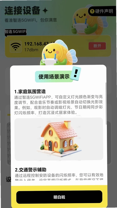 智连5GWiFi预览图
