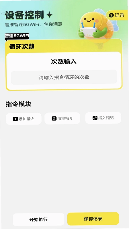 智连5GWiFi预览图