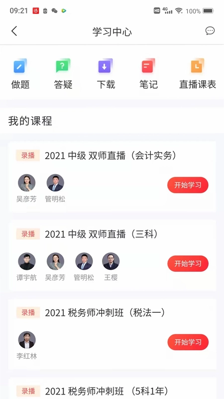爱尔信预览图