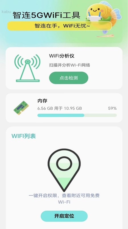 智连5GWiFi预览图