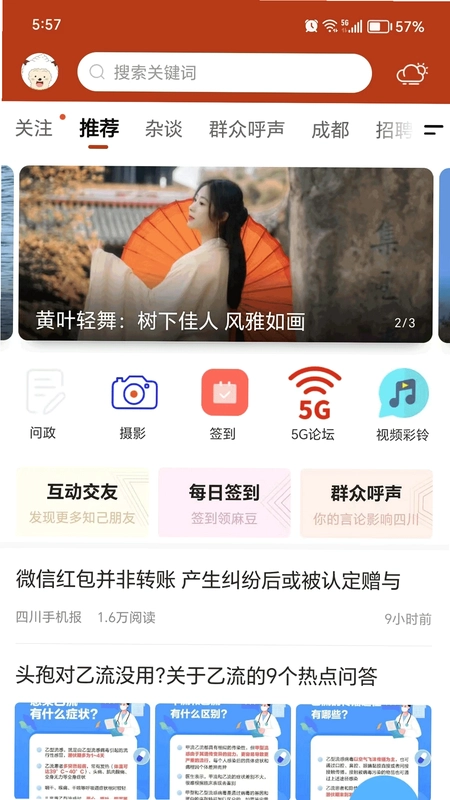 麻辣社区预览图