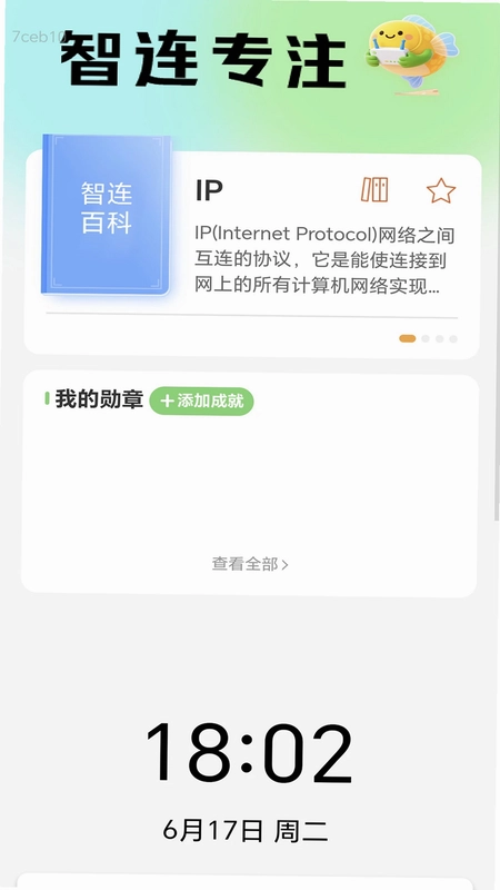 智连5GWiFi预览图