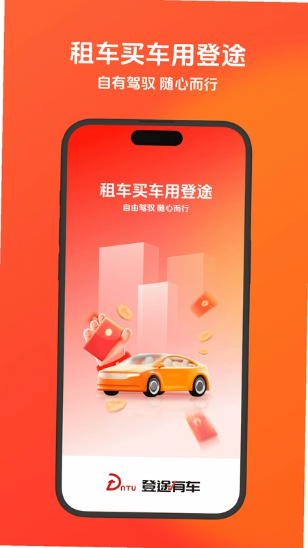 登途有车预览图