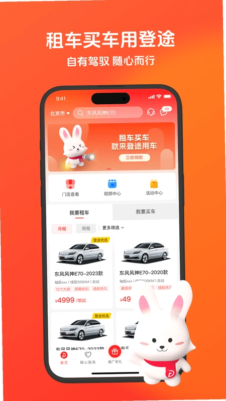登途有车预览图