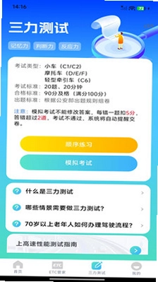 高速ETC服务通预览图