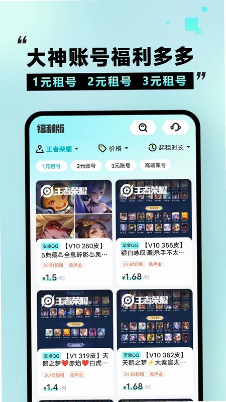 租号玩福利版预览图