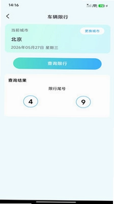 高速ETC服务通预览图