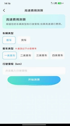 高速ETC服务通预览图