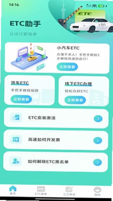 高速ETC服务通预览图