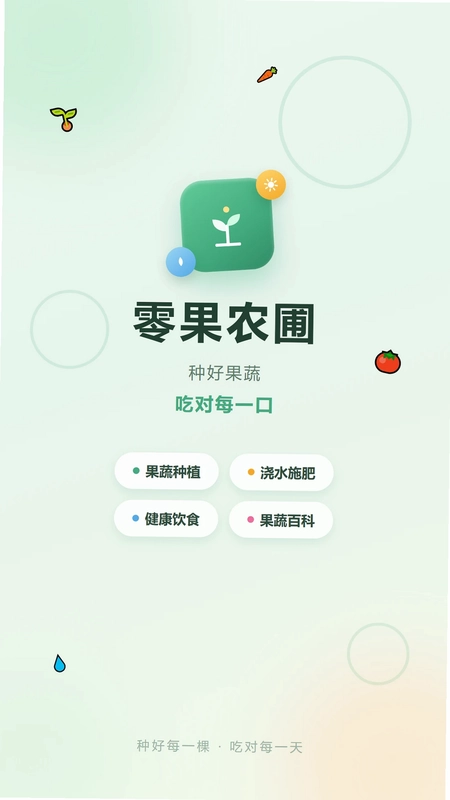 零果农圃预览图